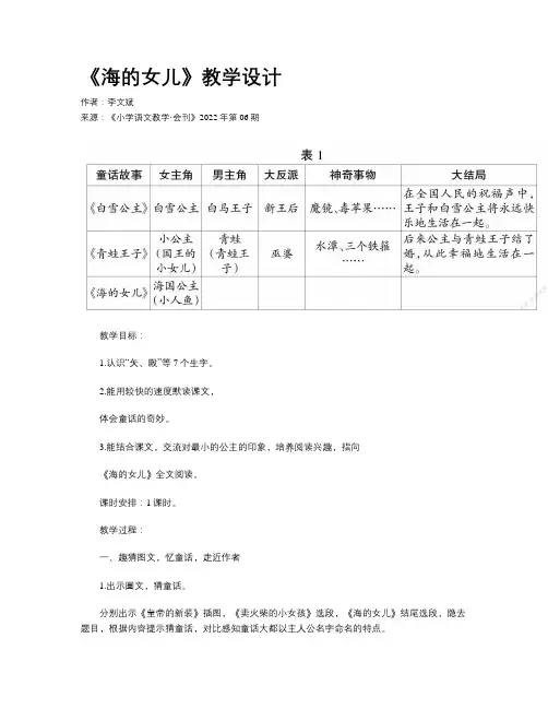 《海的女儿》教学设计