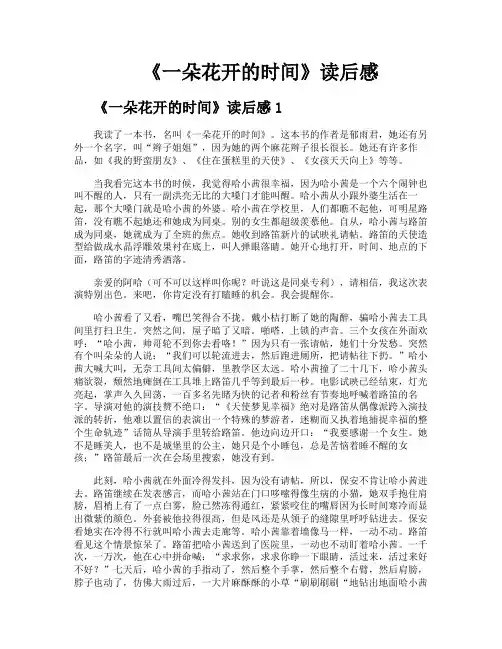 《一朵花开的时间》读后感