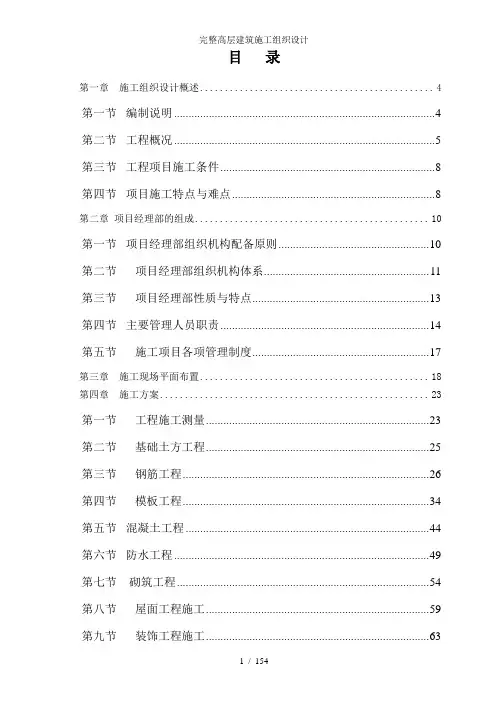 完整高层建筑施工组织设计