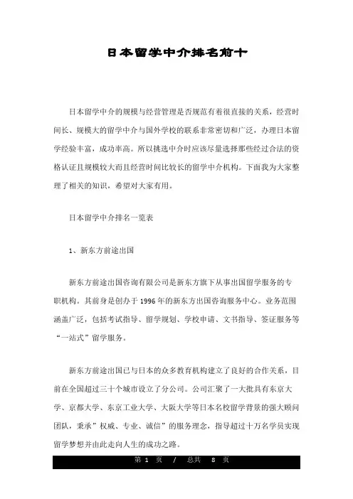 日本留学中介排名前十