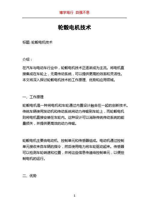 轮毂电机技术
