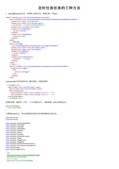 定时任务任务的三种方法