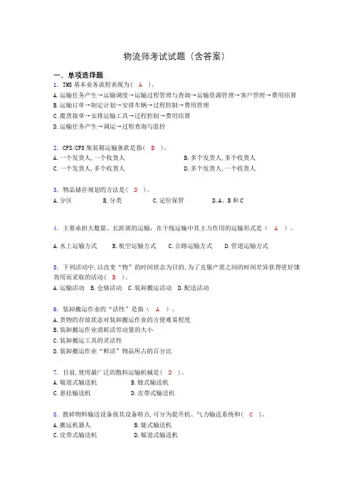 物流师考试试题(含答案)mi