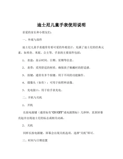 迪士尼儿童手表使用说明