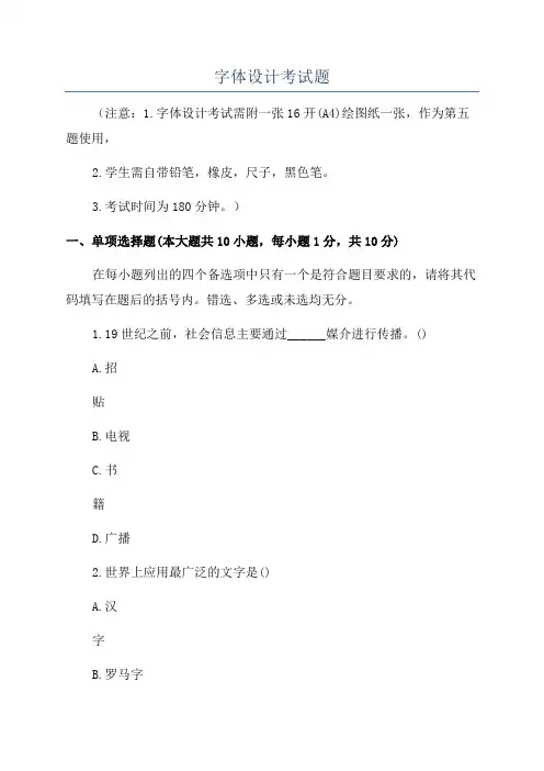 字体设计考试题
