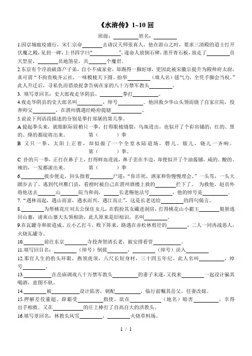 水浒传题目(1-10回)