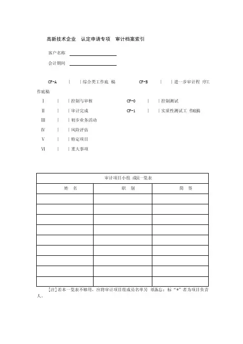CF-A综合类底稿—高新认定审计