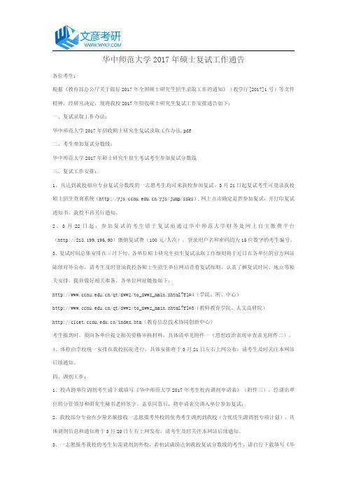 华中师范大学2017年硕士复试工作通告_华中师大考研论坛
