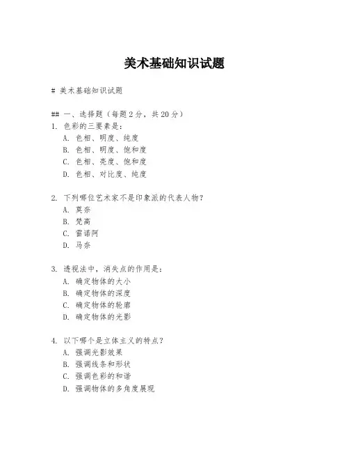 美术基础知识试题
