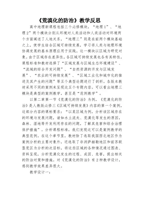 《荒漠化的防治》教学反思