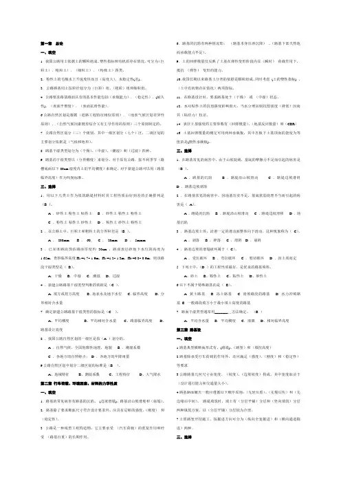 路基路面工程复习题