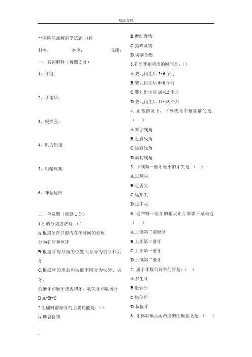口腔解剖生理学试题含答案