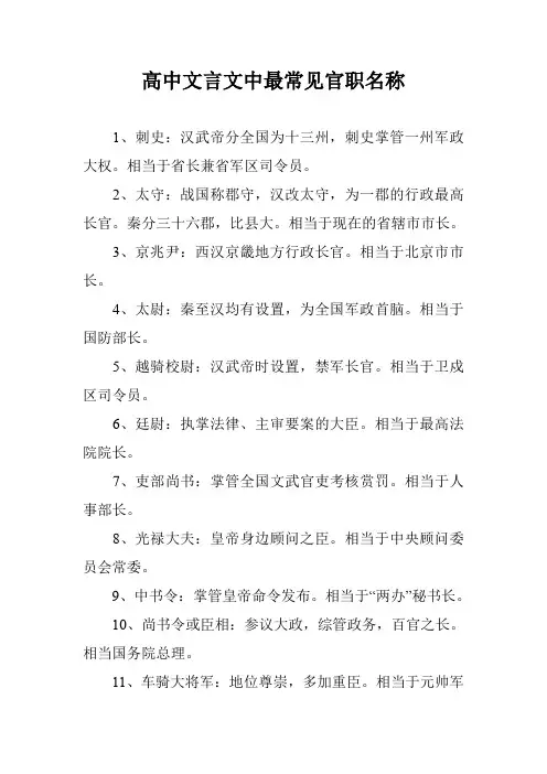 高中文言文中最常见官职名称