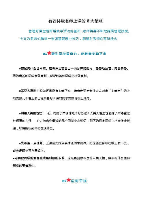 著名特级教师上课的8大策略