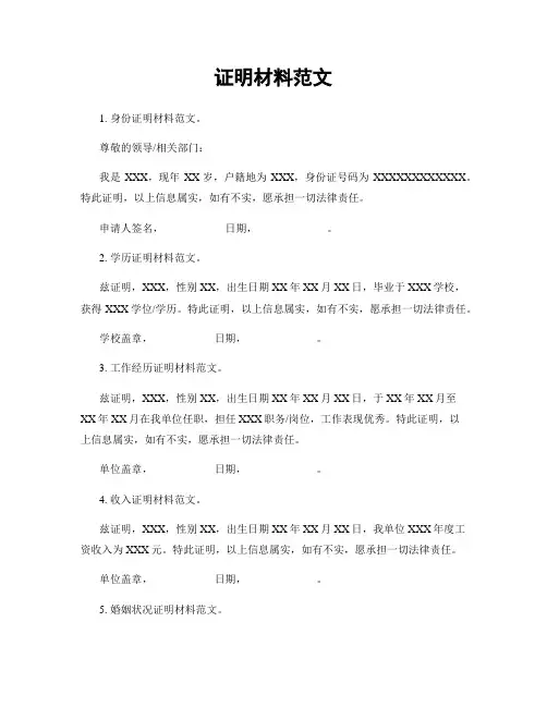 证明材料范文