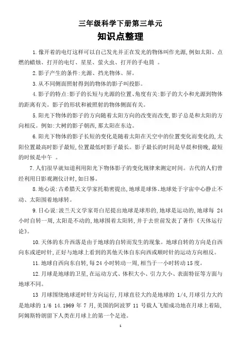 小学科学教科版三年级下册第三单元《太阳、地球和月球》知识点整理