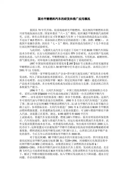 国内甲醇燃料汽车的研发和推广应用概况