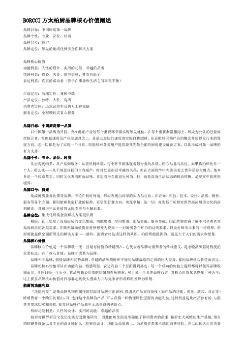 品牌内涵阐述(延展)