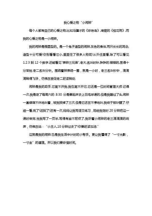 我心爱之物“小闹钟”