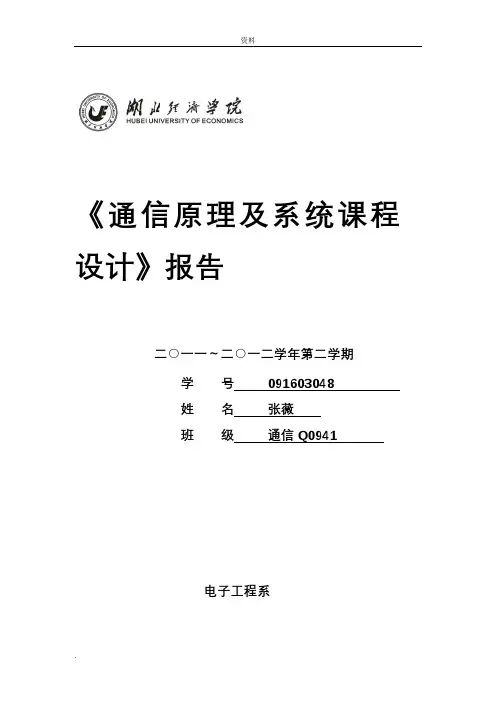 16QAM调制解调系统设计的设计