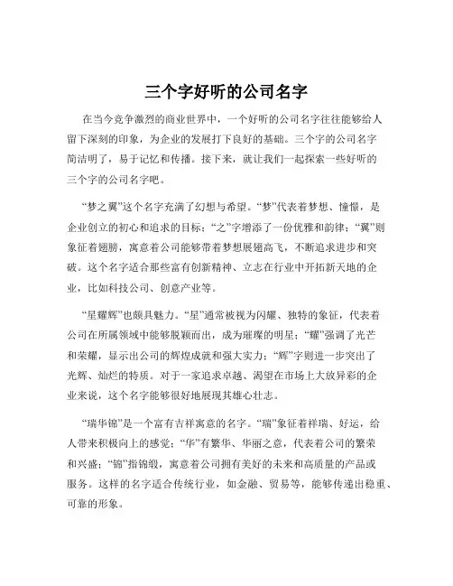 三个字好听的公司名字
