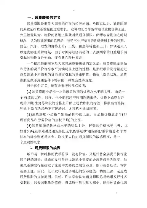 通货膨胀对经济发展的影响
