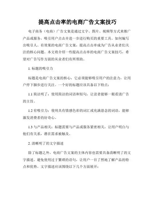 提高点击率的电商广告文案技巧