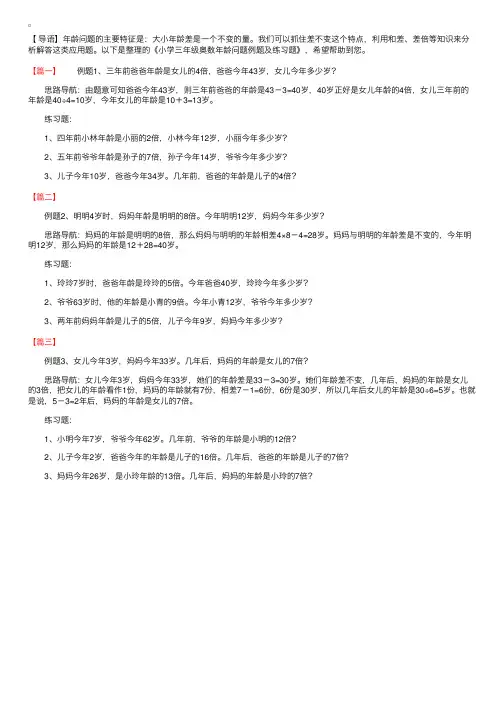 小学三年级奥数年龄问题例题及练习题
