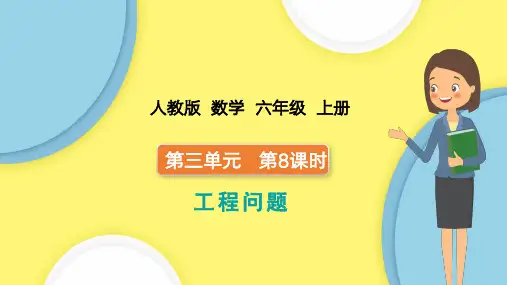 分数除法—解决问题(4)(课件)-六年级上册数学人教版