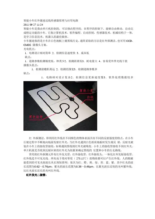 智能小车循迹模块