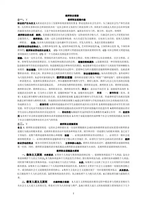 教师职业道德
