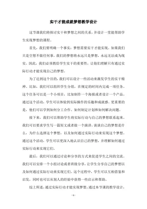 实干才能成就梦想教学设计