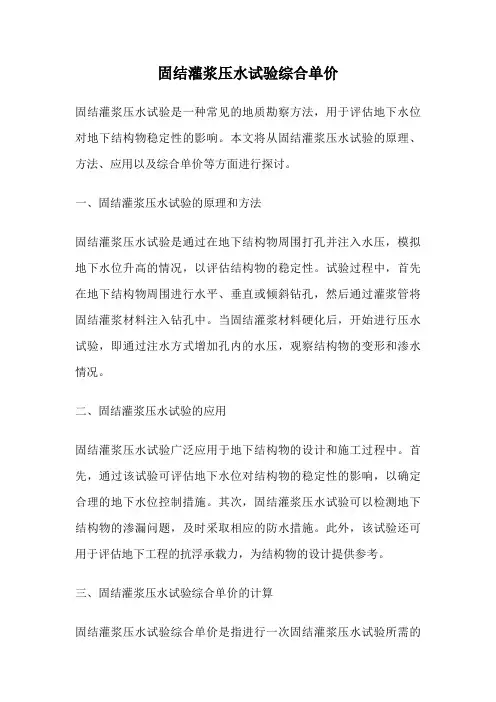 固结灌浆压水试验综合单价