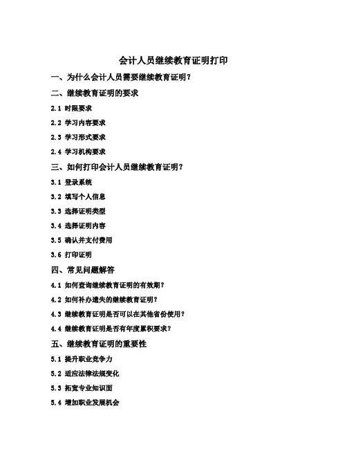 会计人员继续教育证明打印