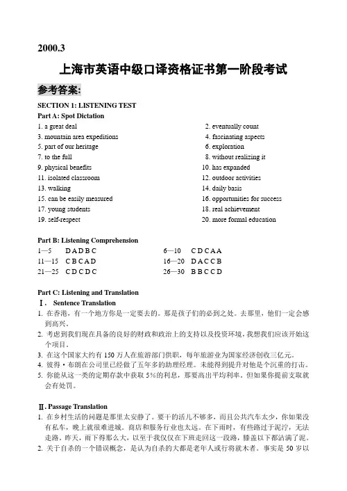 2000.3上海市英语中级口译笔试答案