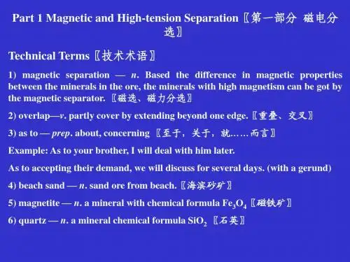 矿物加工专业词汇