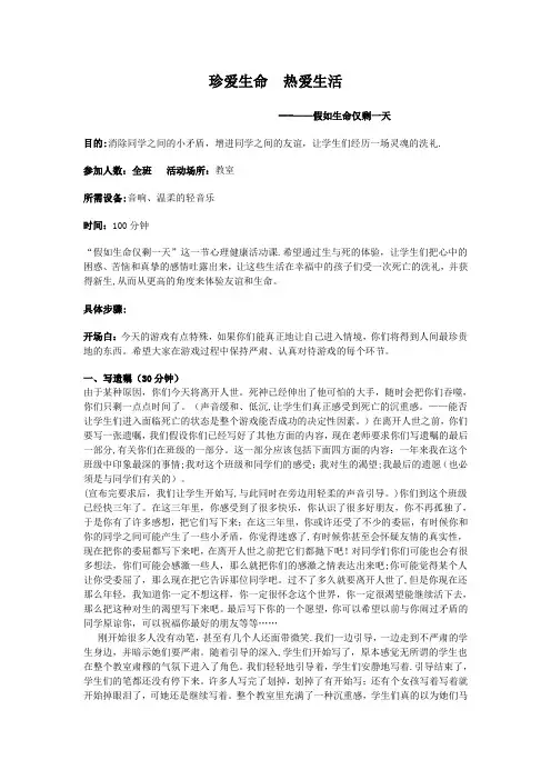 珍爱生命团体辅导方案