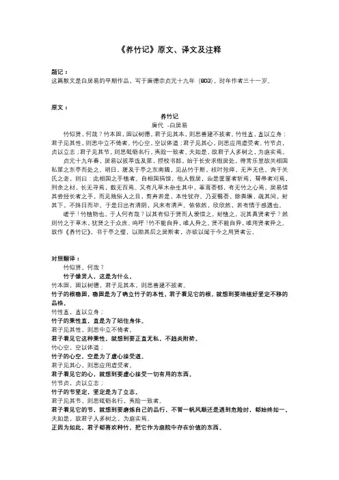 《养竹记》原文、译文及注释