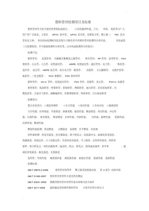 塑料管材检测项目及标准