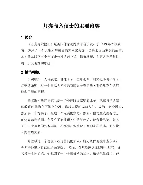 月亮与六便士的主要内容