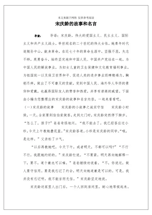 宋庆龄的故事和名言