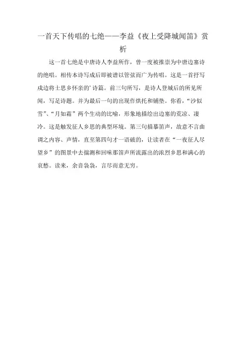 一首天下传唱的七绝——李益《夜上受降城闻笛》赏析