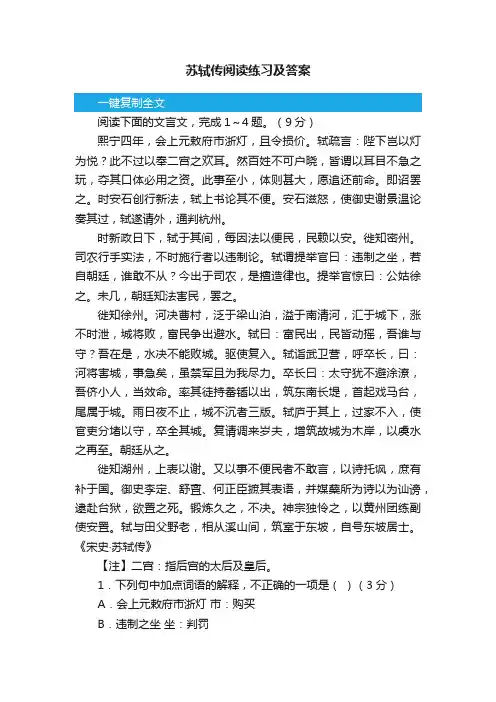 苏轼传阅读练习及答案