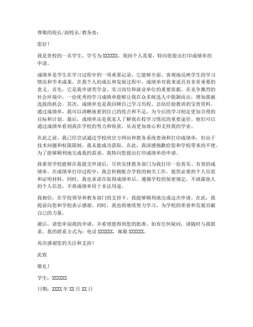 成绩单的打印申请书模板