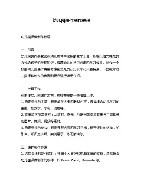 幼儿园课件制作教程