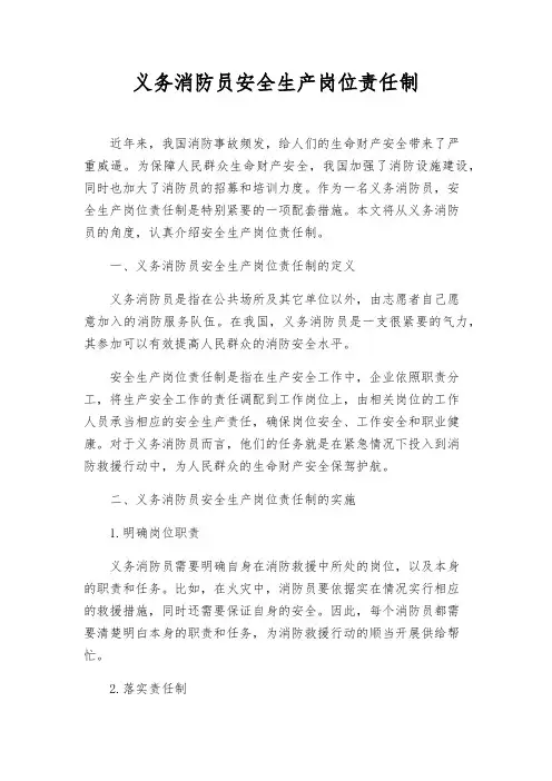 义务消防员安全生产岗位责任制