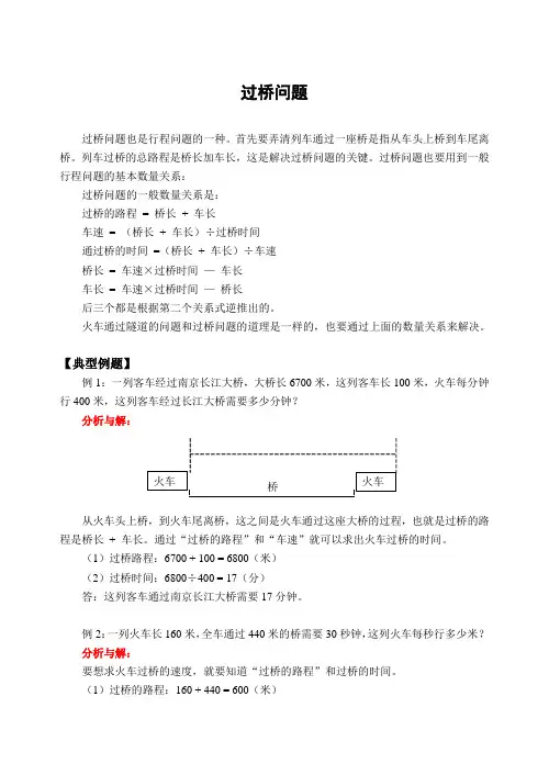 过桥问题(含解答)-