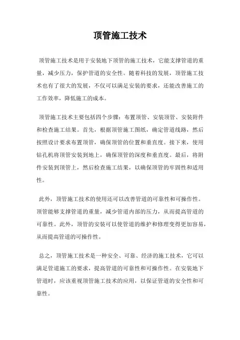 顶管施工技术