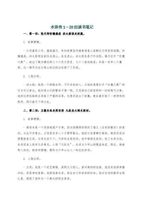 水浒传1～20回读书笔记