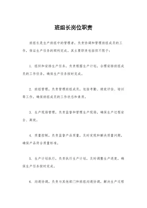 班组长岗位职责